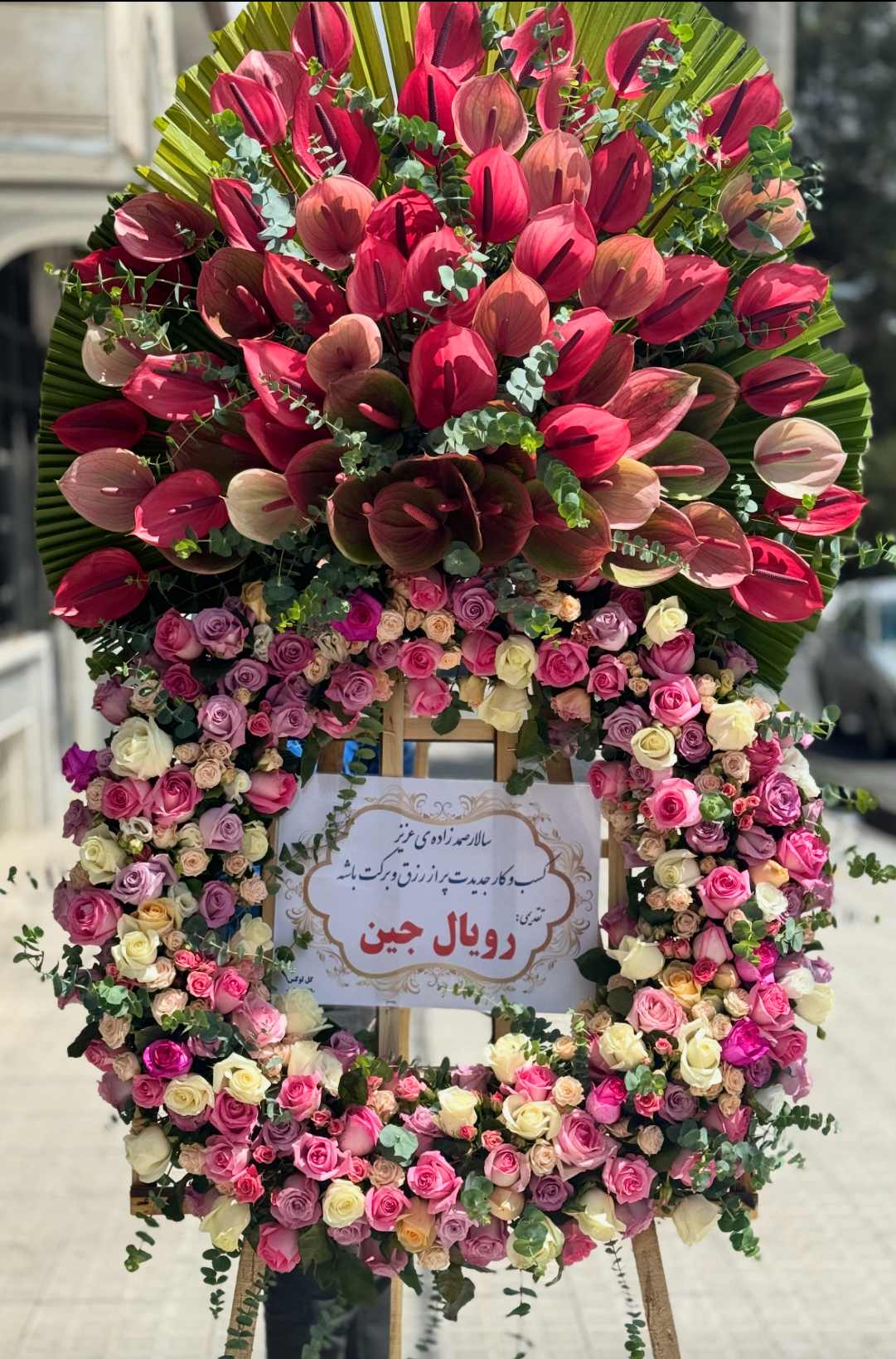 تاج گل طرحدار جشن
